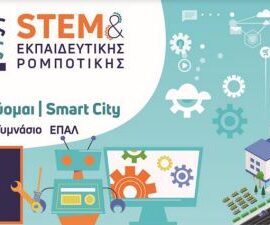 9ος Περιφερειακός Διαγωνισμός STEM & Εκπαιδευτικής Ρομποτικής Κεντρικής Μακεδονίας